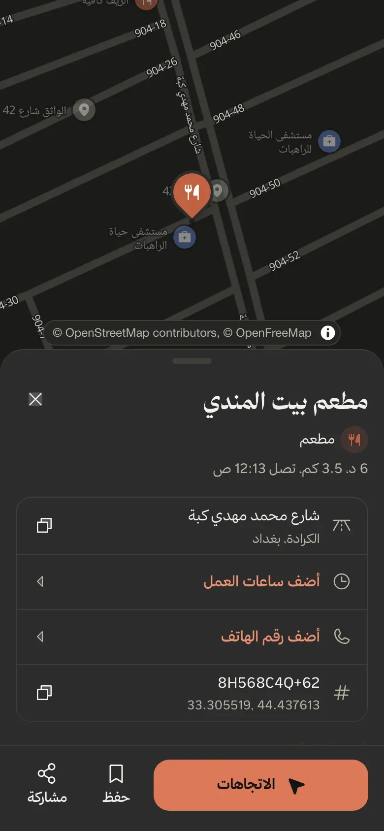 نەخشەی خانووەکان، ئەوەی لە نزیکیانە و کاتی هاتوچۆ.