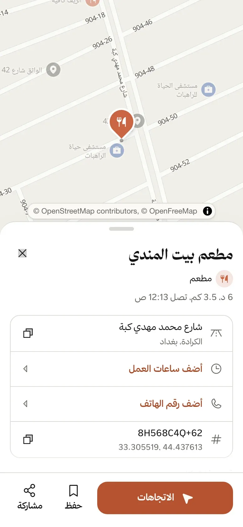 وردەکاری شوێن